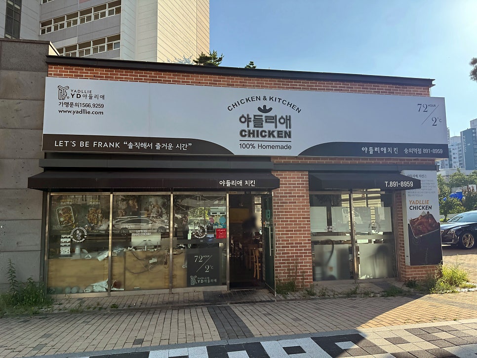 야들리애치킨 숭의역점 사진 4