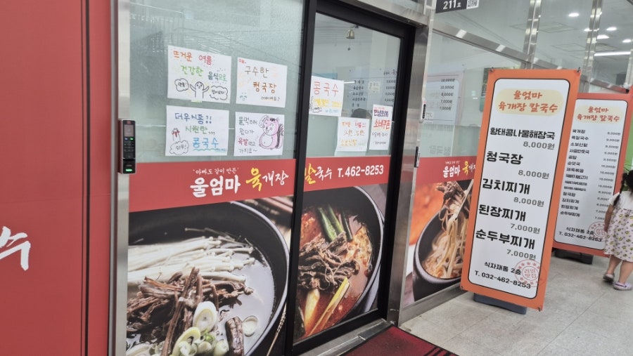 울엄마육개장칼국수 사진 4