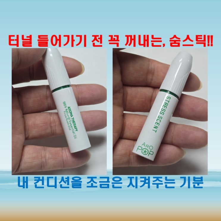  터널이 두려운 나에게 숨스틱은 작은 안심 도구가 되었어요
