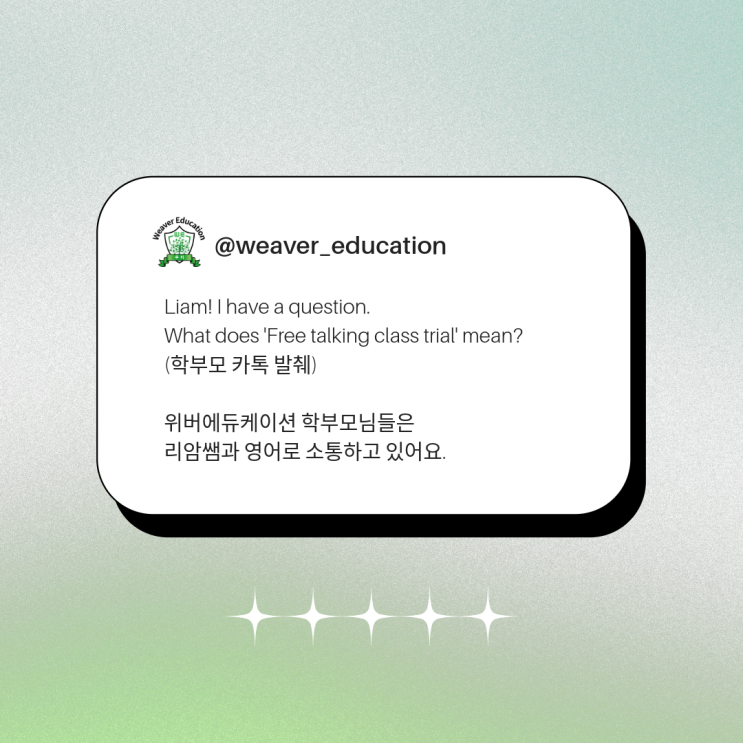  [위버에듀케이션] 파주 운정 한울마을1단지 원어민 영어 공부방 - 리암쌤과 학부모님들은 어떻게 소통하고 있을까요..?