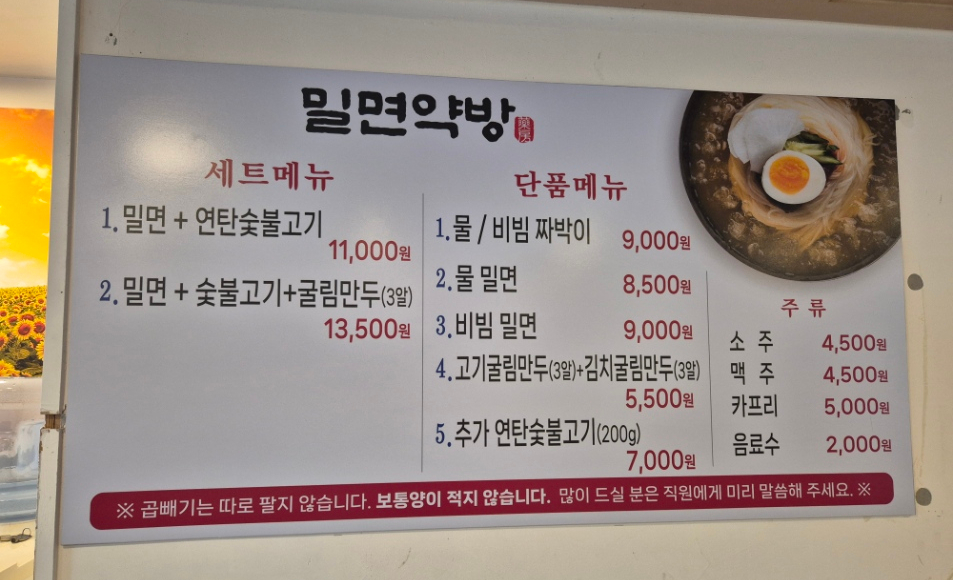 밀면약방 사진 5