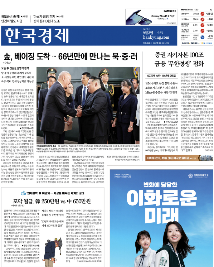  경제신문 - 2025년 09월 03일 (수) 한국경제신문 스크랩