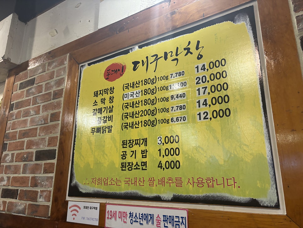 포대인대구막창 사진 3