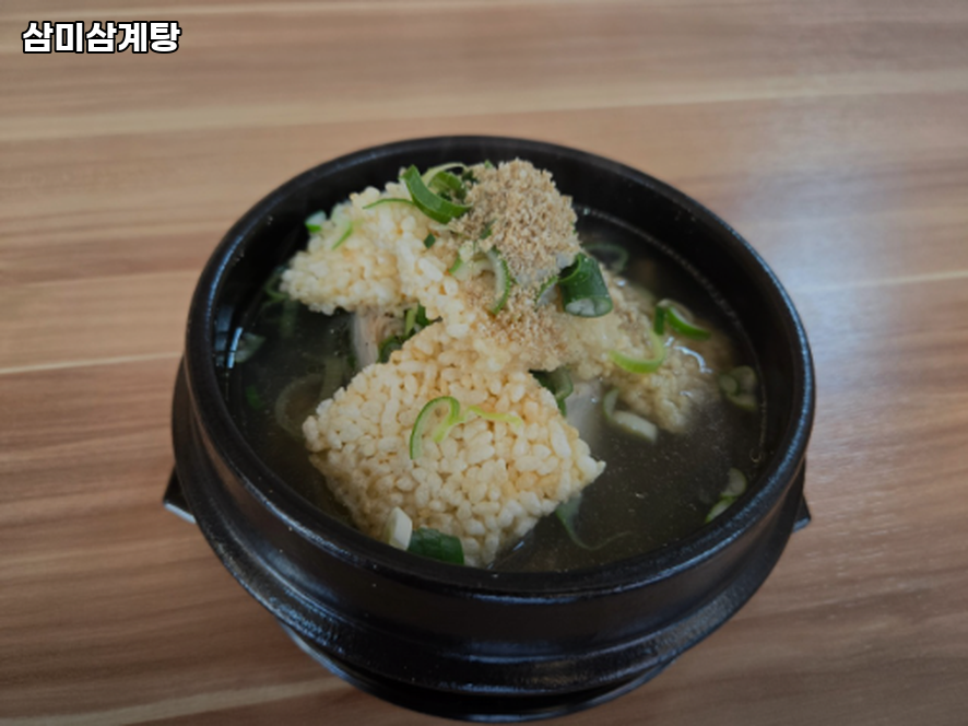 삼미삼계탕 사진 2