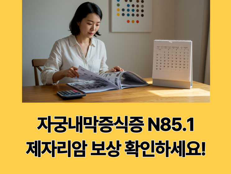  자궁내막증식증, 비정형이면 제자리암 보상까지 가능할까요?