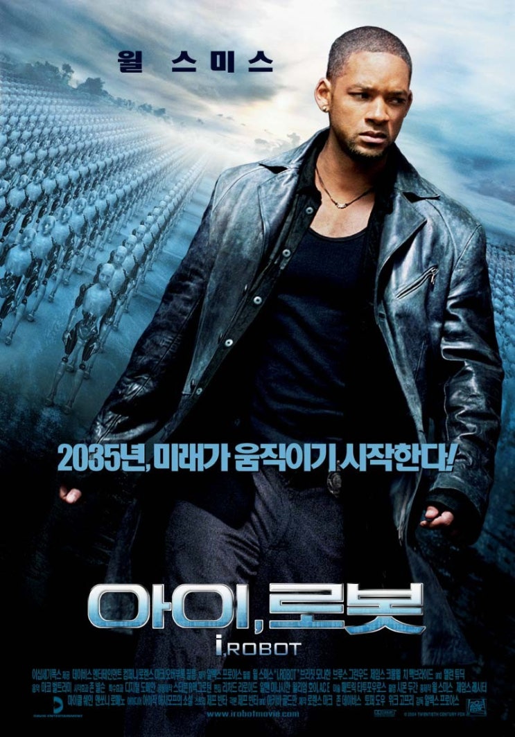  영화 아이, 로봇 (I, Robot 2004)
