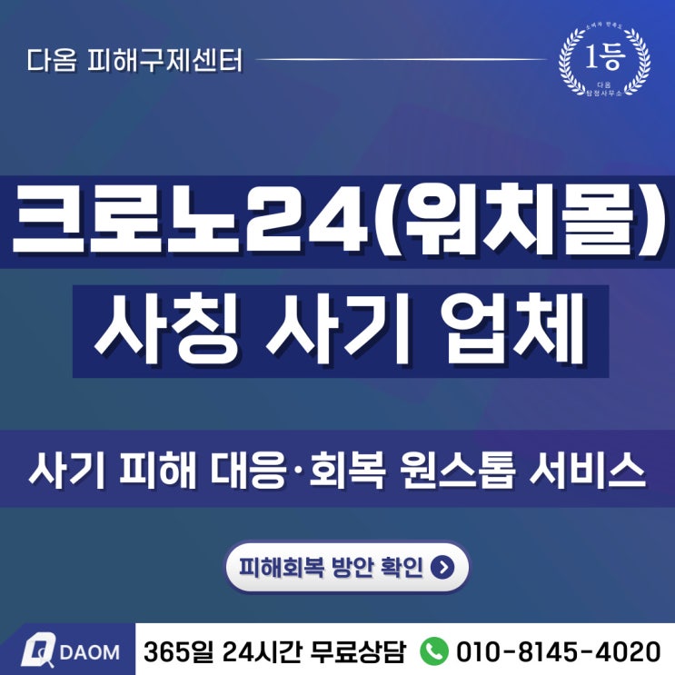  크로노24(워치몰) 사칭  불법업체- 피해회복방안
