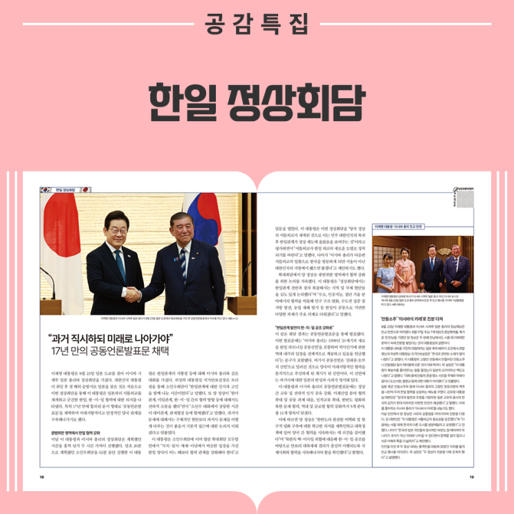 [<b>한일 정상회담</b>] 셔틀외교 재개·공동언론발표문 채택... 