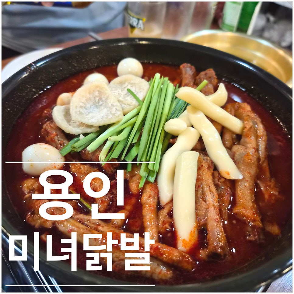 미녀닭발 사진 1