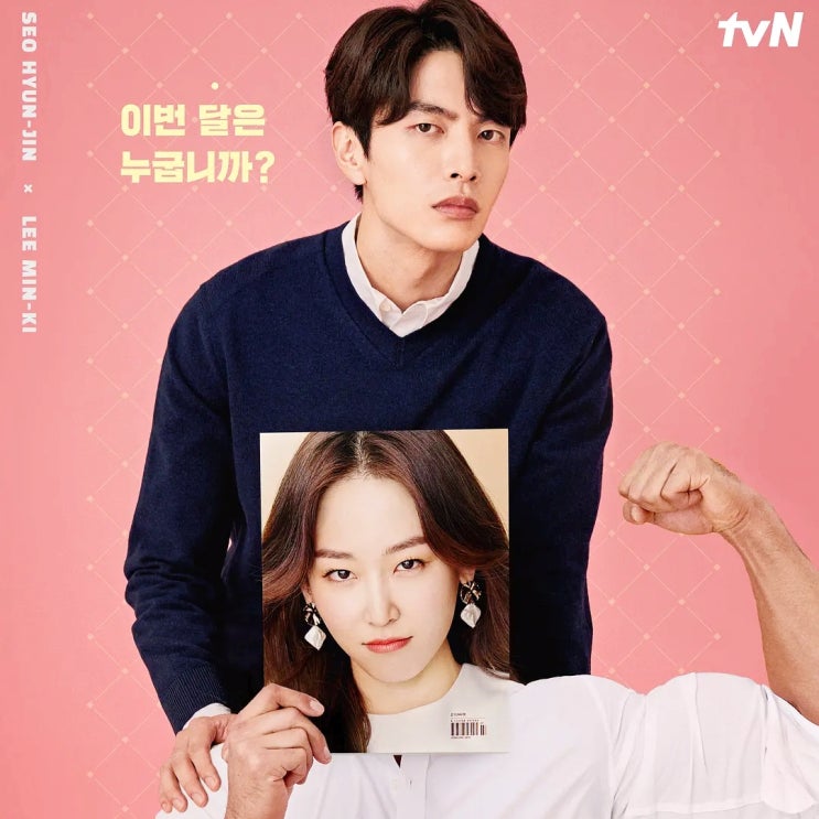 뷰티 인사이드 : 줄거리, 등장인물, 평점(서현진, 이민기, 이다희/넷....