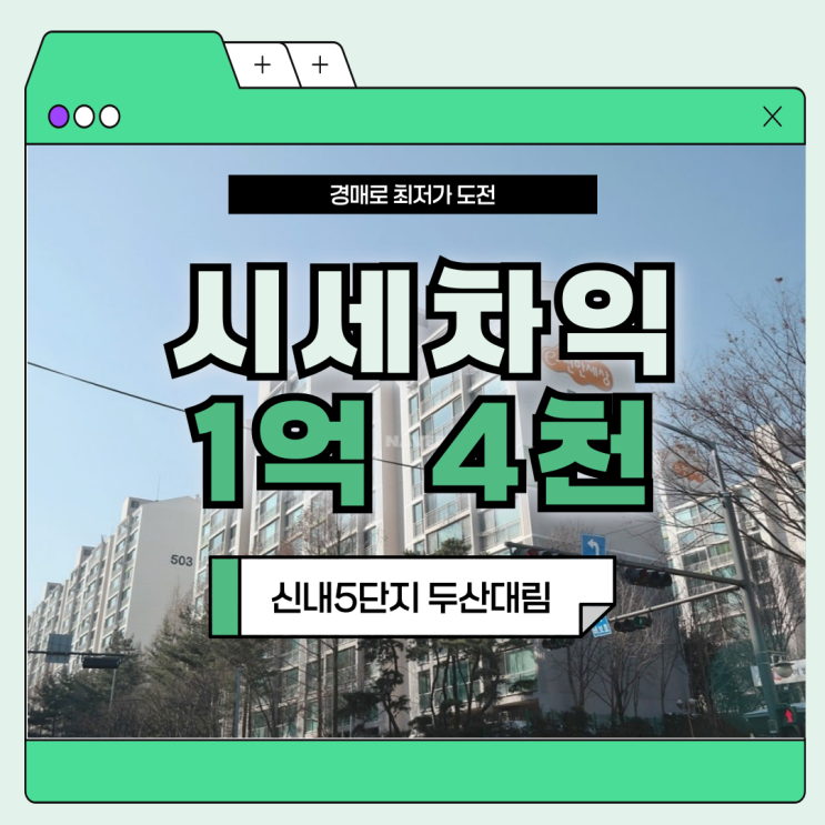  중랑구아파트경매 신내5단지 두산대림 급매