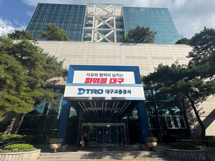  대구 DRT, 첨단 장치로 시민 안전 강화 [한국철도일보]