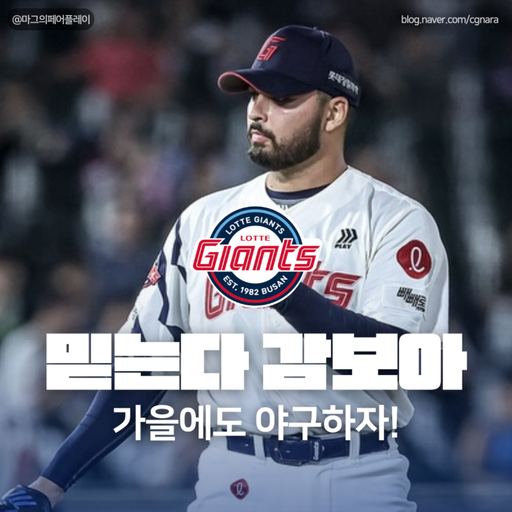 롯데자이언츠 감보아 vs kt위즈 <b>헤이수스</b> 가을야구 운명 건... 