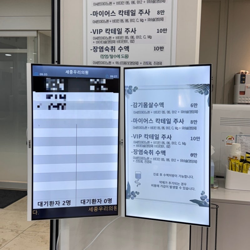 [임산부 백일해 접종 후기] 세종 보건소 무료 여부&저렴한 병원 찾기