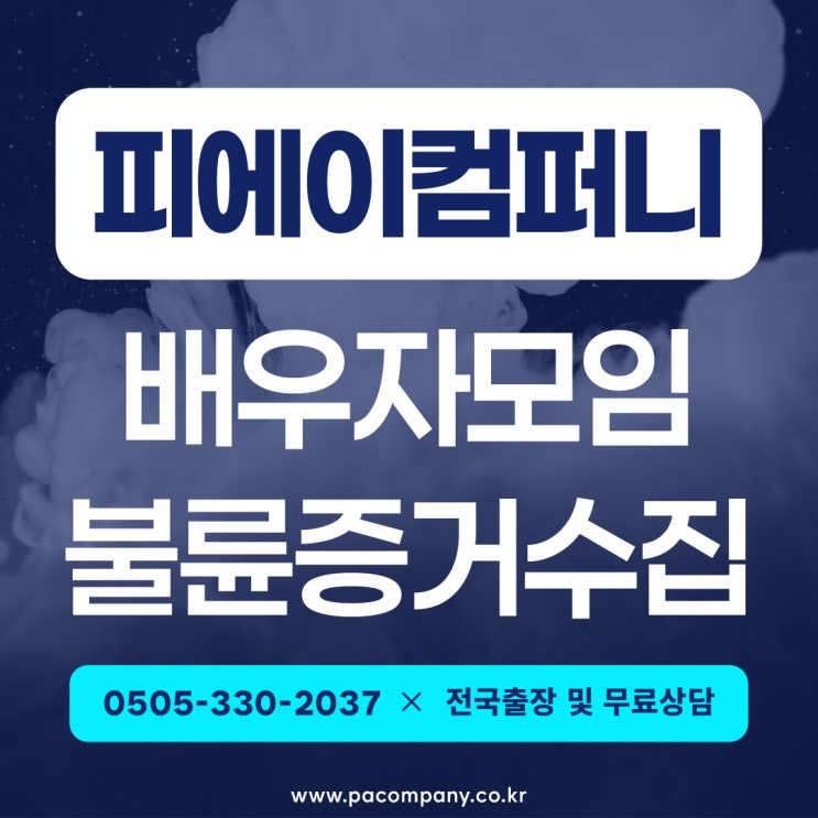  전주흥신소 배우자 불륜 합법적으로 증거수집 과정