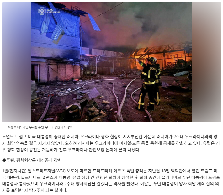 트럼프 데드라인 무시한 <b>푸틴</b>, <b>우크라 공습</b> 다시 강화/ 외 1