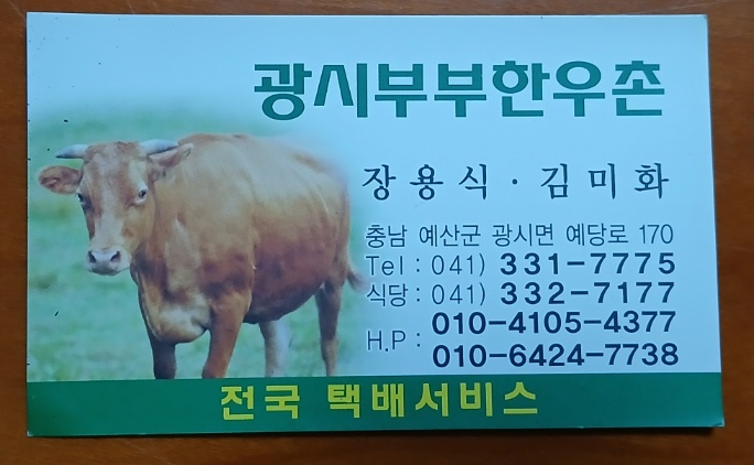 부부한우촌 사진 2