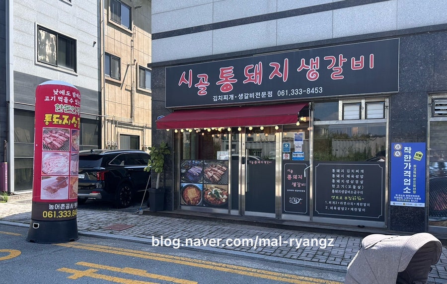 시골통돼지생갈비 사진 2
