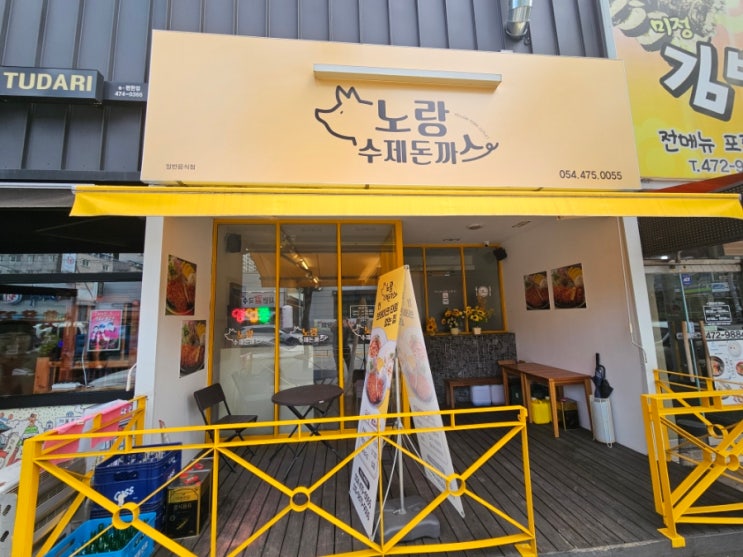  [내돈내산] 구미맛집 노랑수제돈까스 방문후기!!
