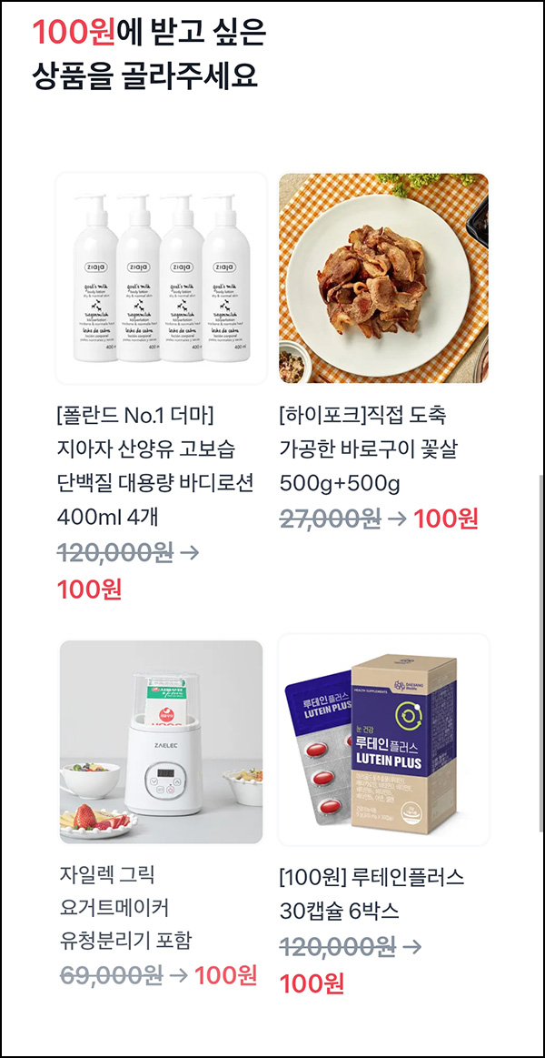  토스 100원 상품뽑기(요거트 메이커 등)추첨_09.03