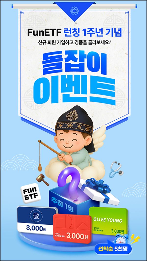  삼성자산운용 FunETF 신규가입 이벤트(다이소 3천원등 5,000명)선착~09.30