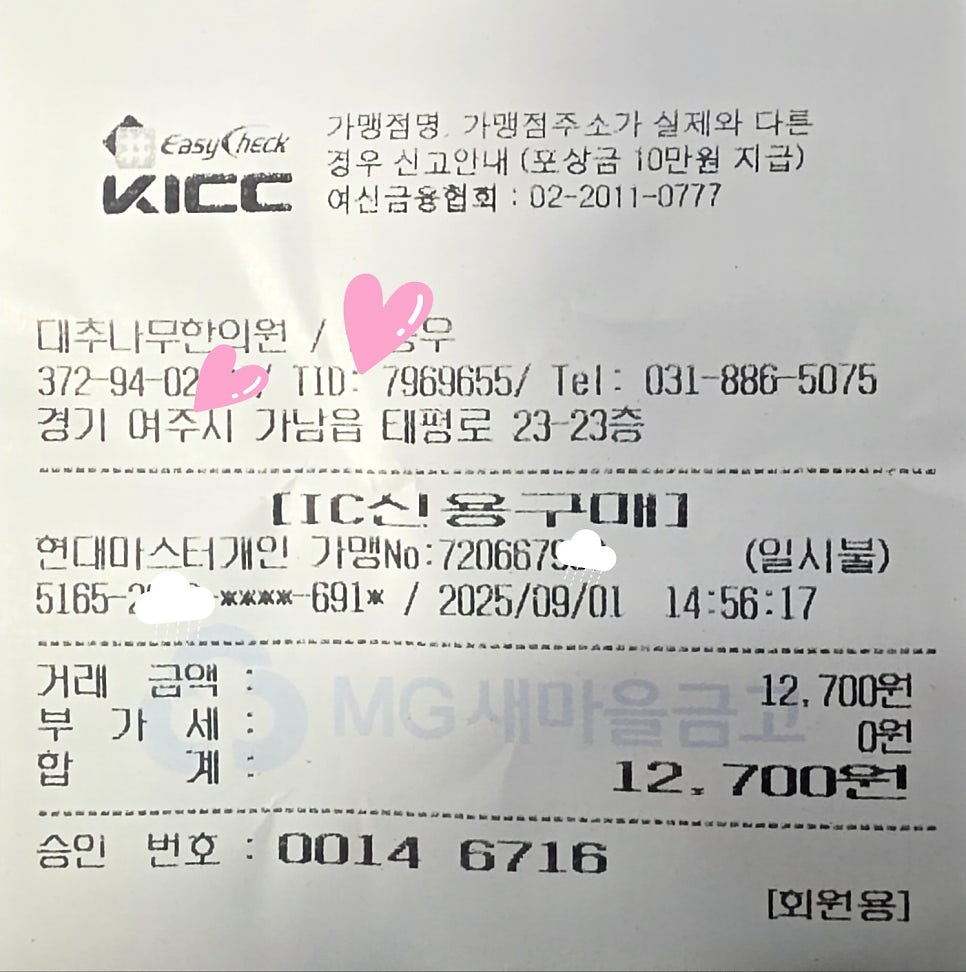 대추나무한의원 사진 2