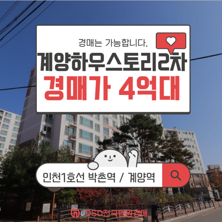  인천아파트경매 하우스토리2차 더욱 빨라질 서울 접근성