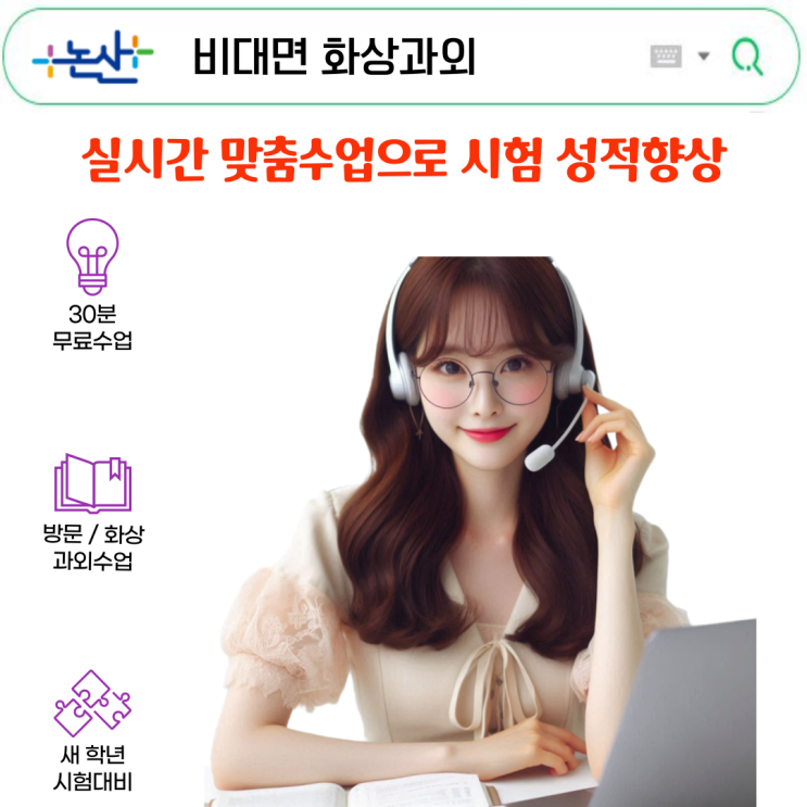  논산 실시간 화상수업, 성적 향상 전략