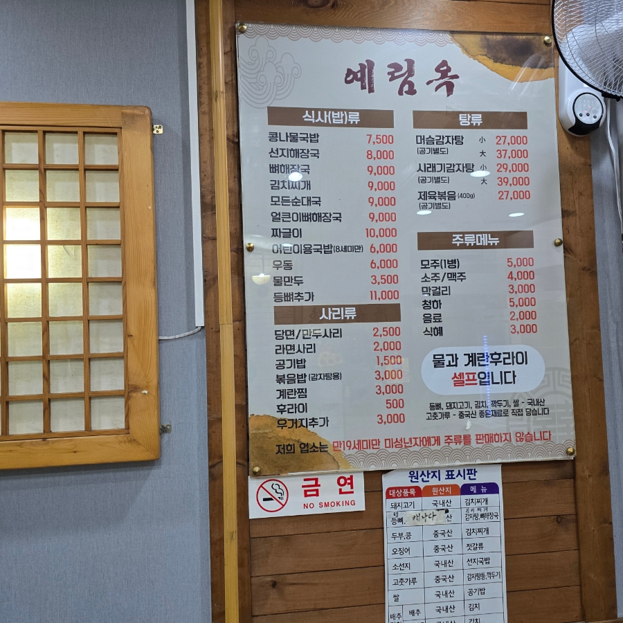 예림옥 본점 사진 4