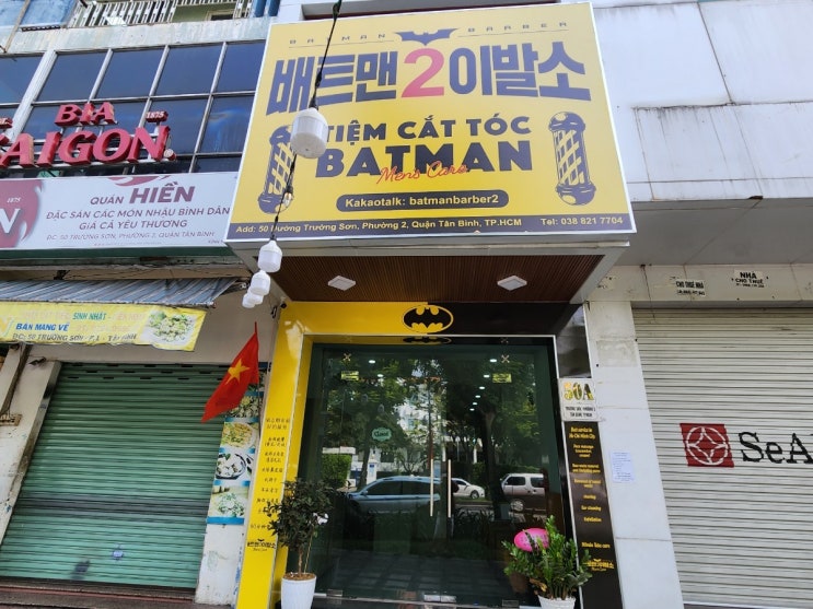 ️ [호치민] 배트맨 이발소 2호점 방문 후기