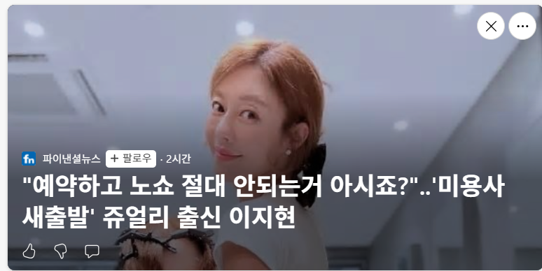 쥬얼리 이지현 사주