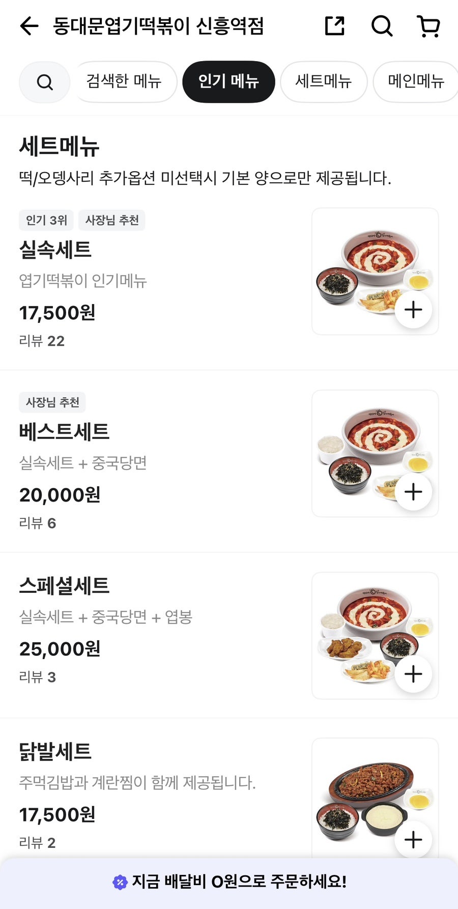 동대문엽기떡볶이 신흥역점 사진 5