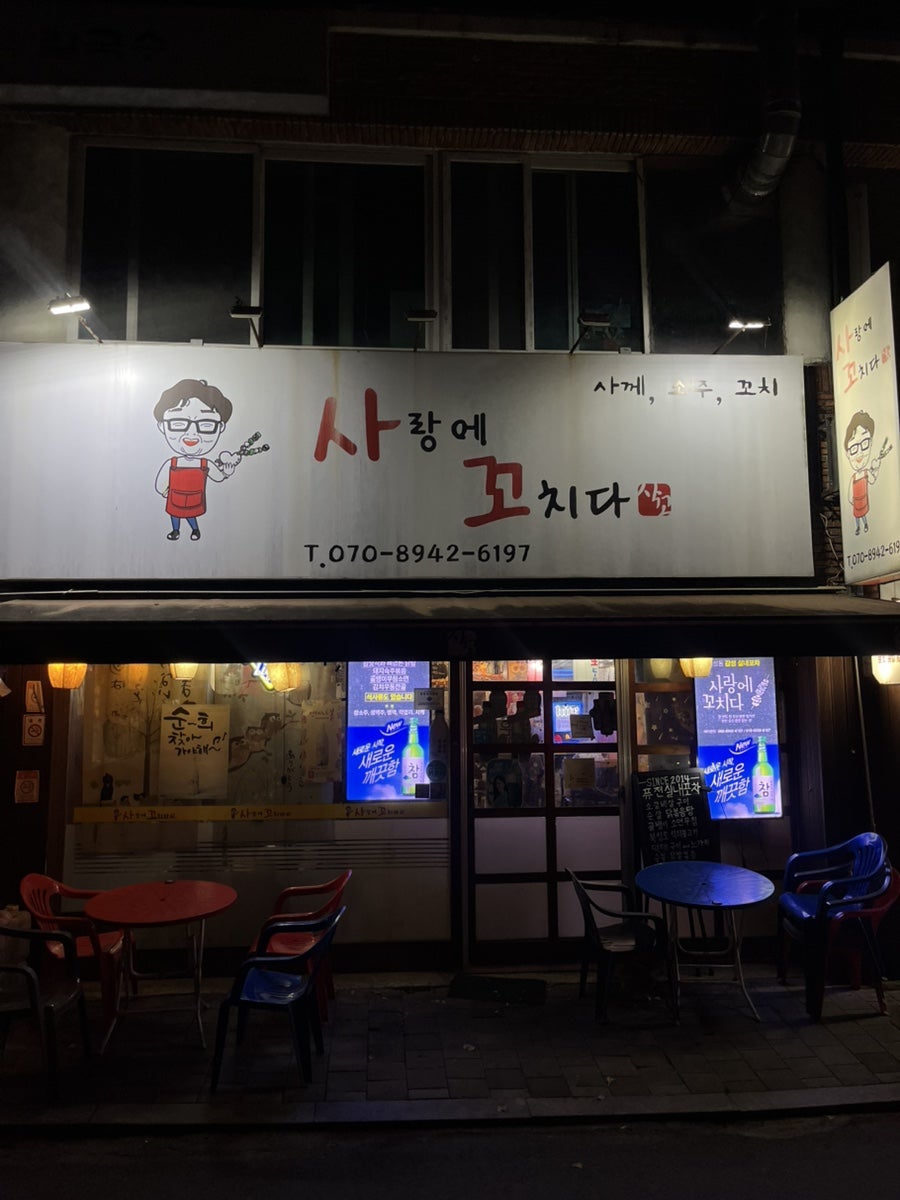 사랑에꼬치다 사진 1