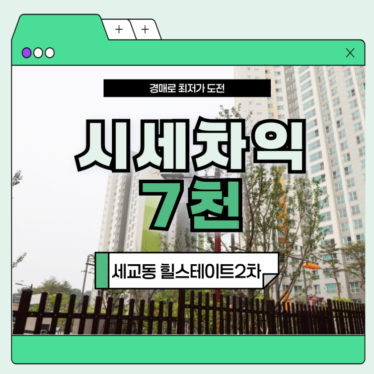  평택아파트경매 세교동 힐스테이트2차 법원 경매 물건