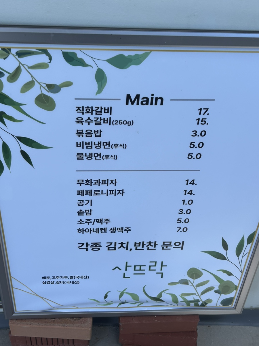 산뜨락 사진 2