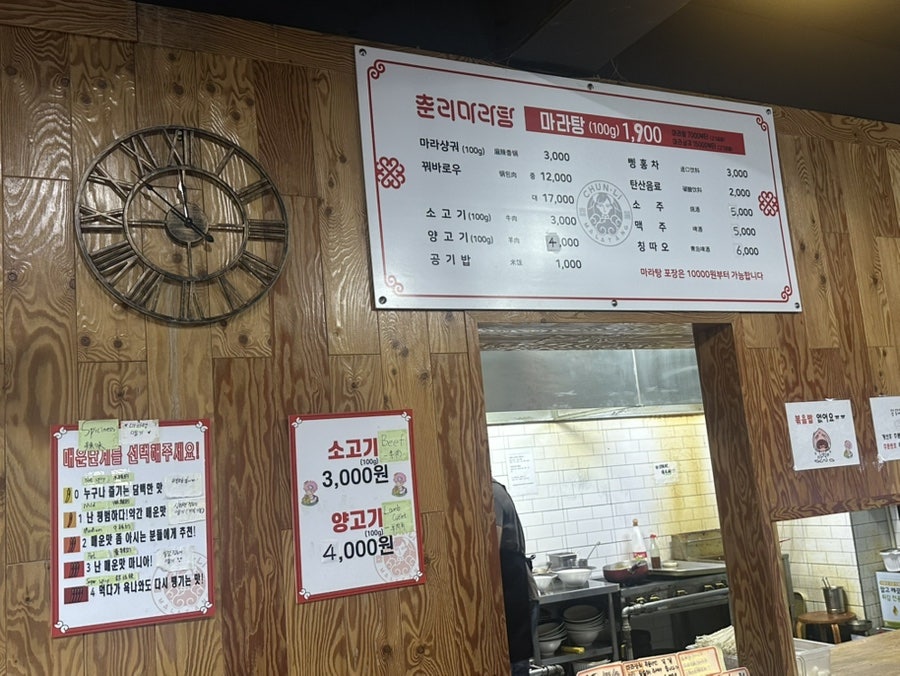 춘리마라탕 사진 2