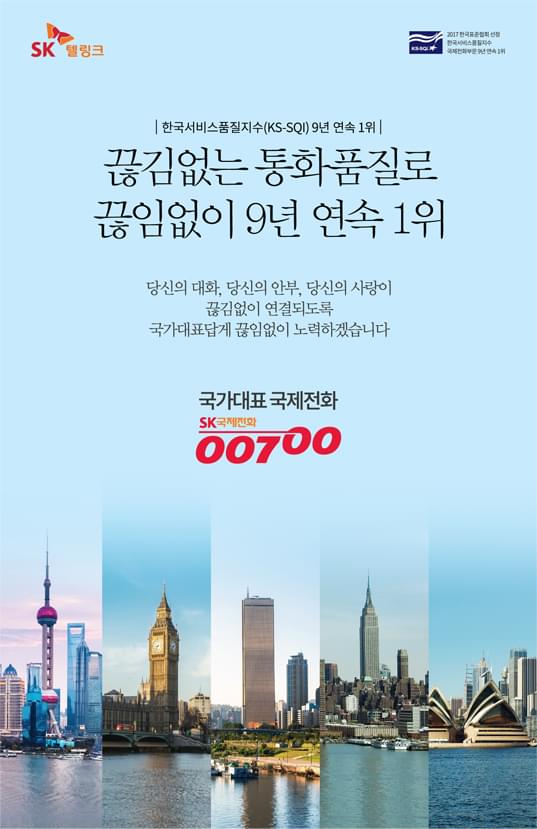  [IT정보] SK텔링크 국제전화 00700 서비스 완전 정리해요 (국제전화, 고객센터, 에이닷제휴, DHL, 해지, 통화료, 추가혜택, 요금정리)
