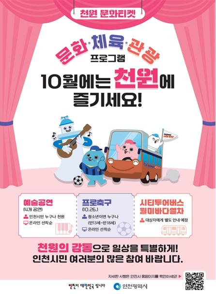 ‘천원 문화티켓’ 10월 첫 시행 …천원의 감동으로 일상을 특별하게!