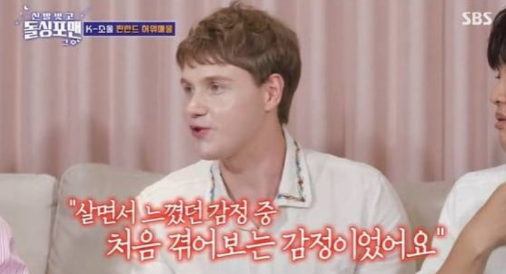 '돌싱포맨' 핀란드 <b>유튜버 레오</b>, <b>잠수 이혼</b> 고백 "유학... 