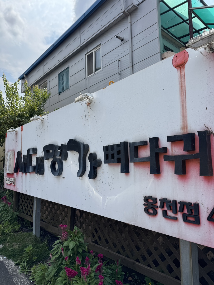 사대명가 사진 1