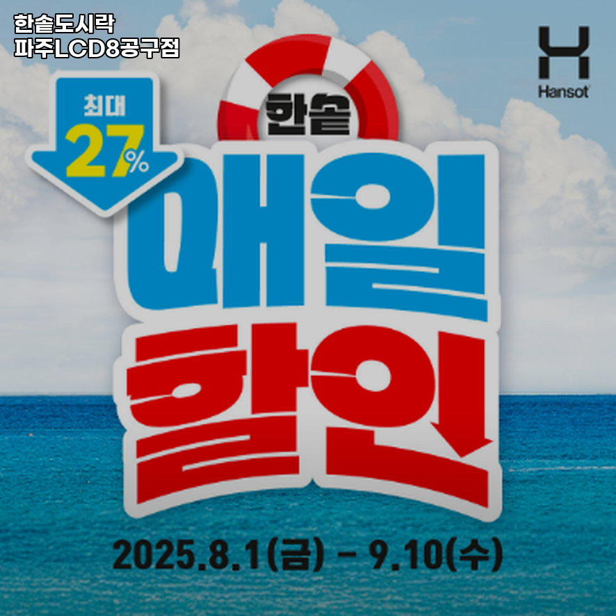 한솥도시락 파주LCD8공구점 사진 3