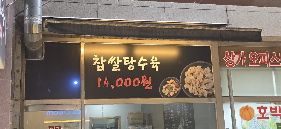 이가네탕수육 사진 6