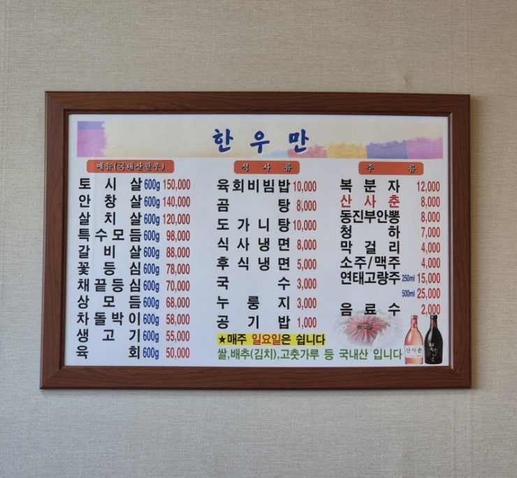 한우만 사진 4