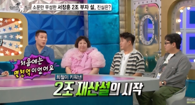<b>서장훈 2조 부자설</b>, 진짜일까? 라디오스타에서 밝혀진 놀라운... 