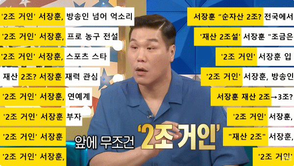 <b>서장훈</b>, '라스'에서 <b>2조 부자설</b>에 대한 고충 토로