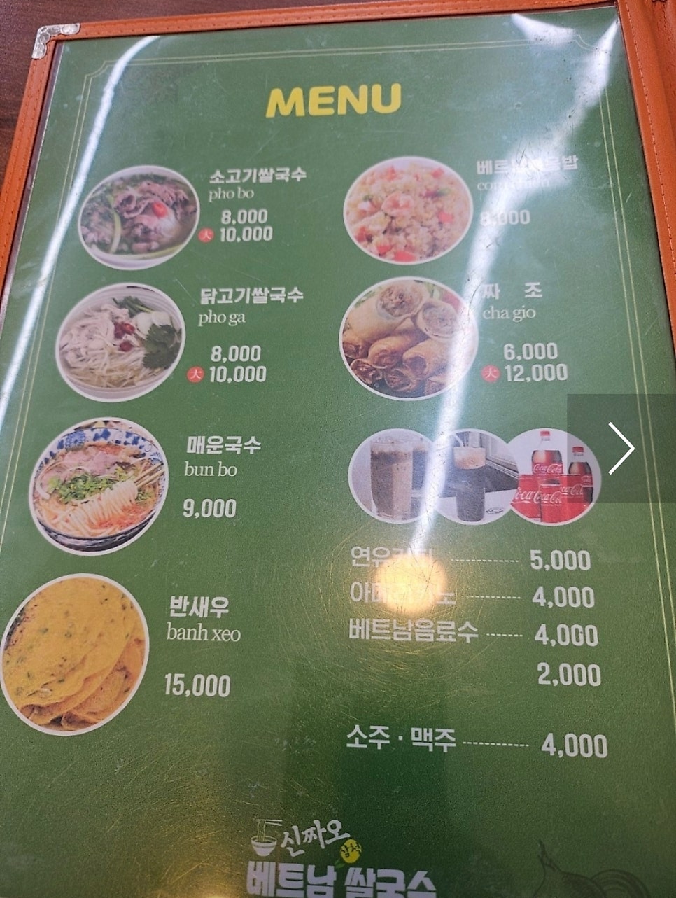 신짜오 삼척베트남쌀국수 사진 1