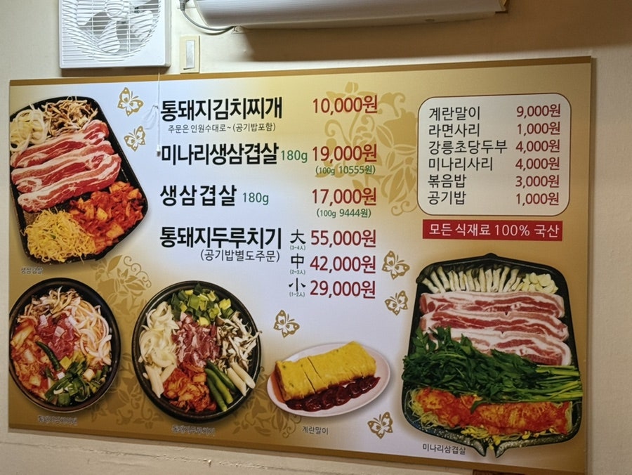 통돼지두루치기김치찌개 사진 1