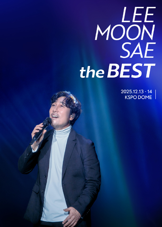  2025 이문세 The Best 콘서트: 티켓팅, 예매, 출연진 완벽 가이드