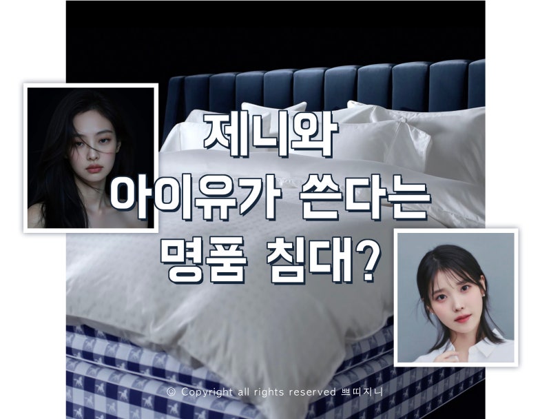 제니 침대 가격 헤스텐스 브랜드 침대 특징 한눈에 보기