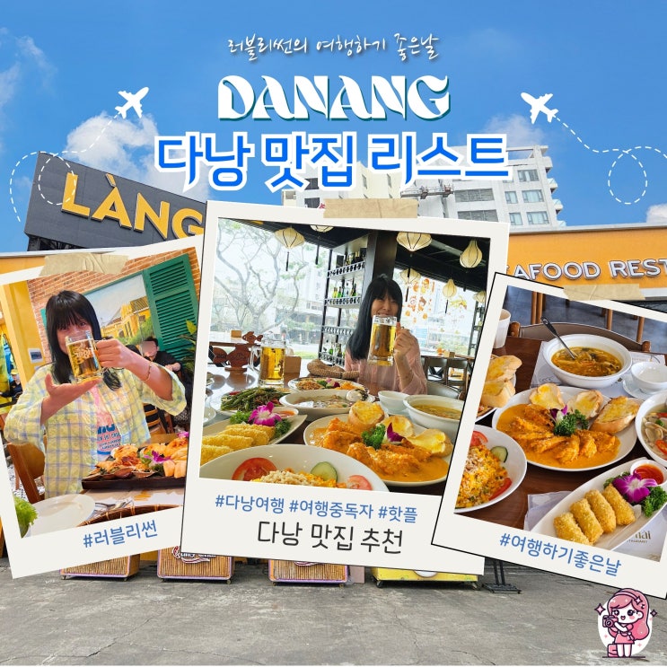  다낭 현지인 맛집 시내 한시장 근처 쌀국수 미케비치 해산물 추천 리스트